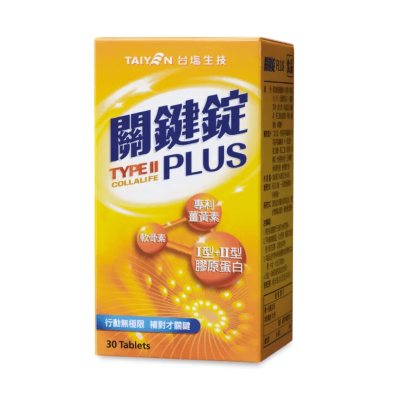 UC2推薦 台塩生技關鍵錠Plus