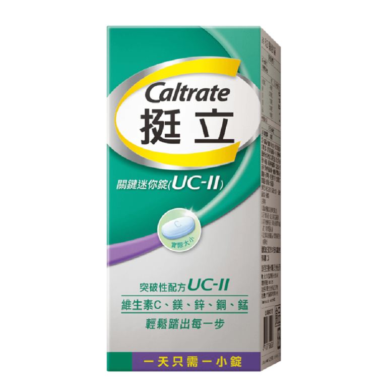 UC2推薦 挺立關鍵迷你錠