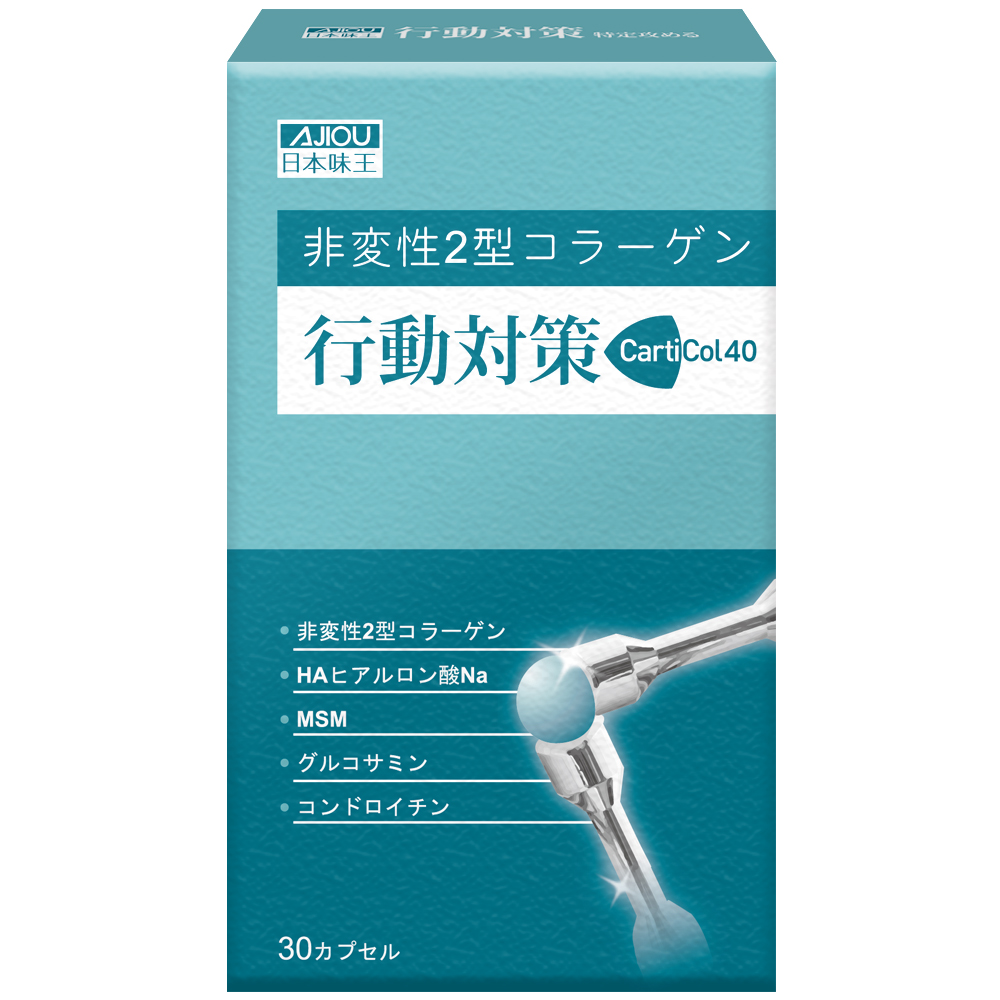 UC2推薦 日本味王行動對策膠囊